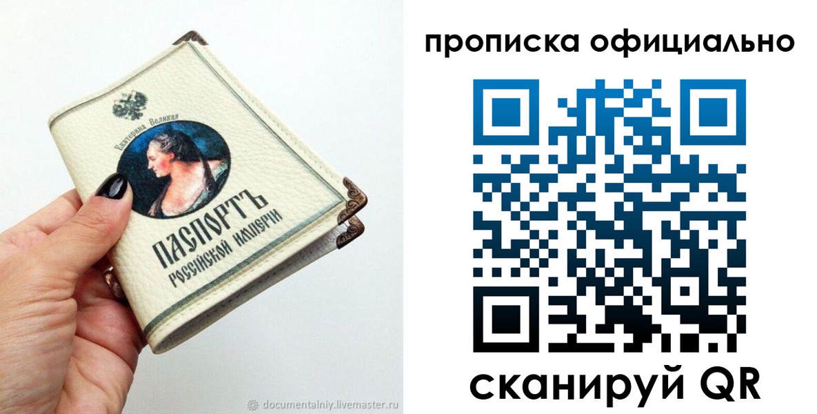 прописка в Смоленске