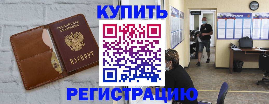 временная регистрация в Смоленске
